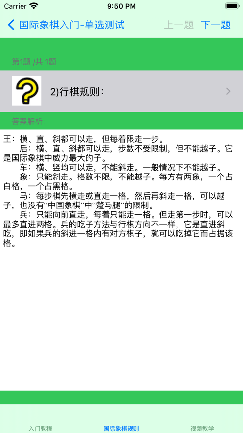 国际象棋入门截图