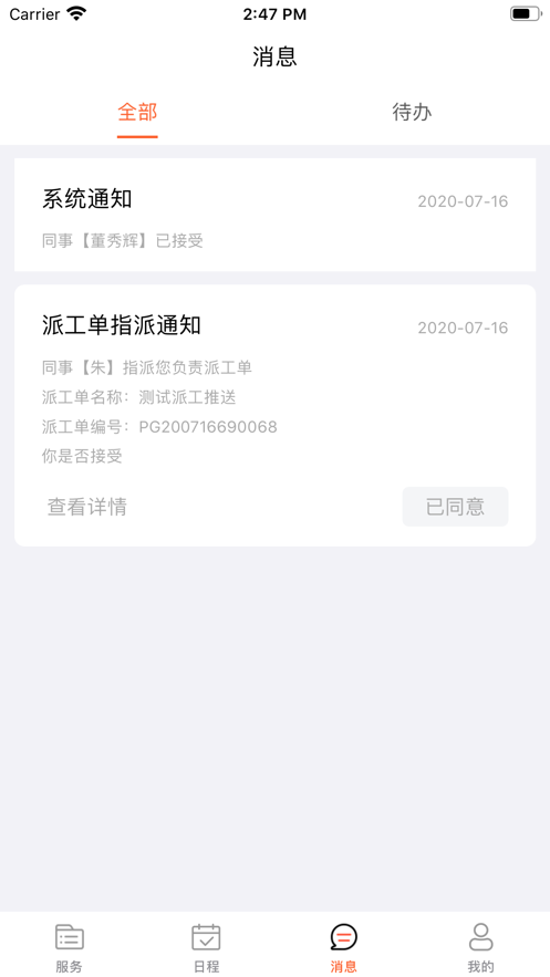 海量服务截图