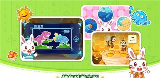 兔小贝识字截图