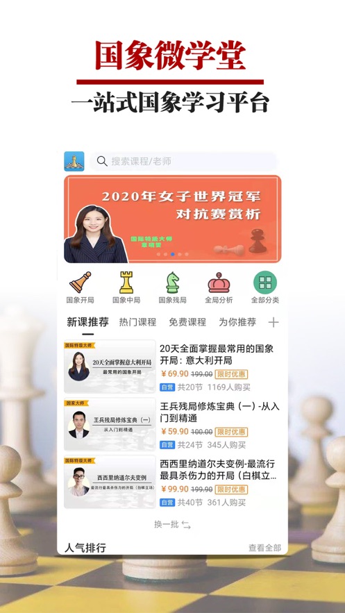 国象微学堂截图