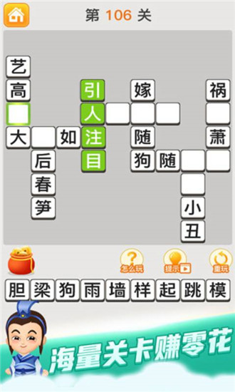 疯狂的成语截图
