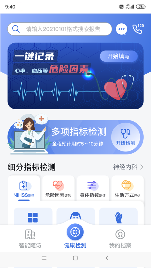 健康随访截图