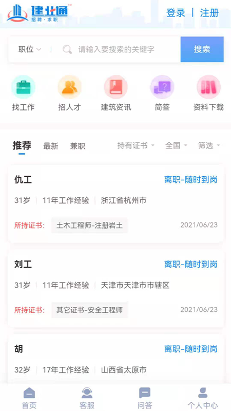 建业通截图