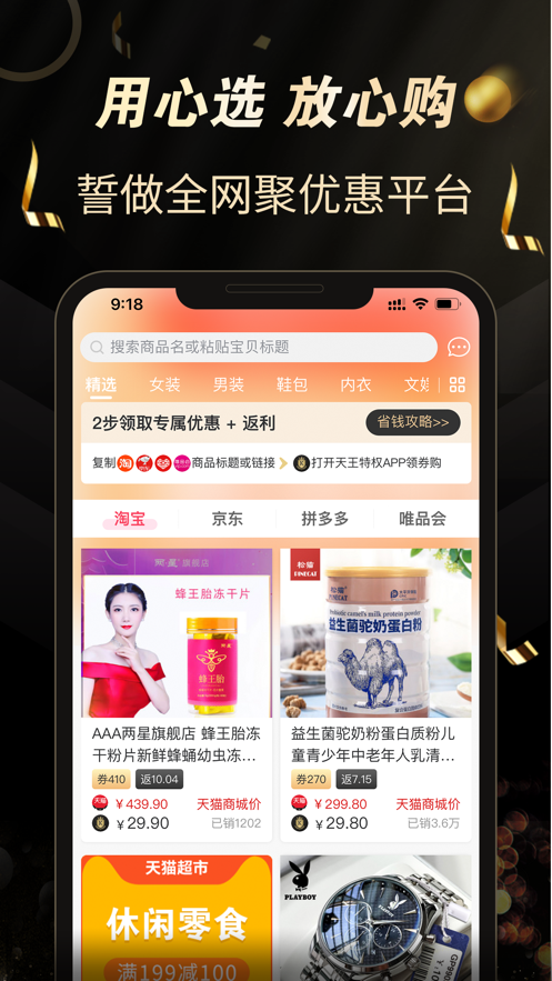 环球天王特权截图