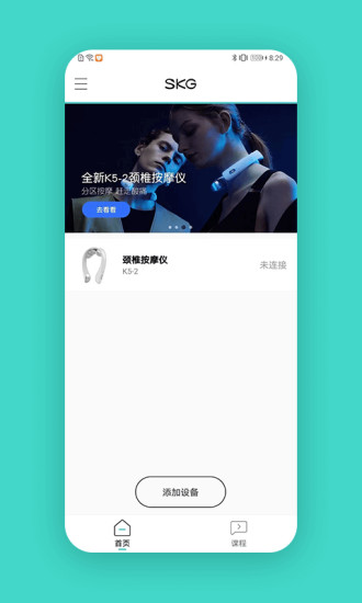 未来穿戴截图