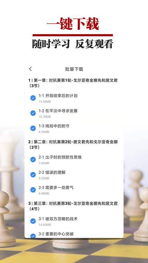 国象微学堂截图