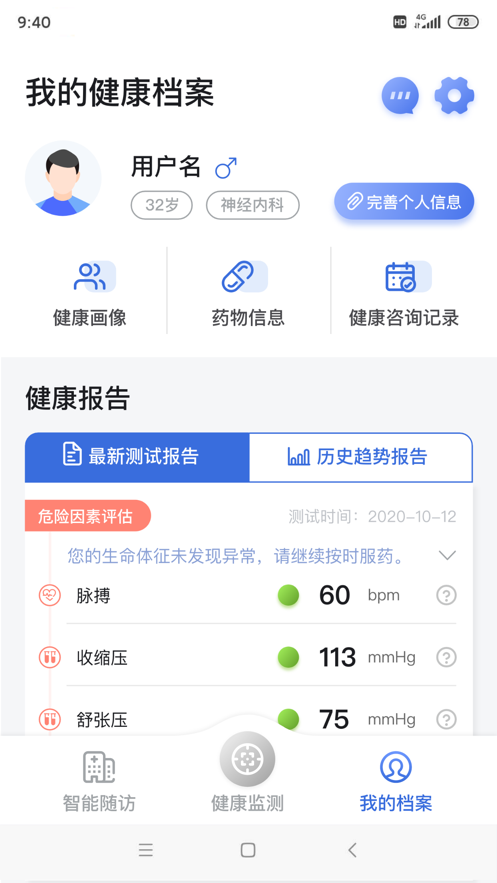 健康随访截图
