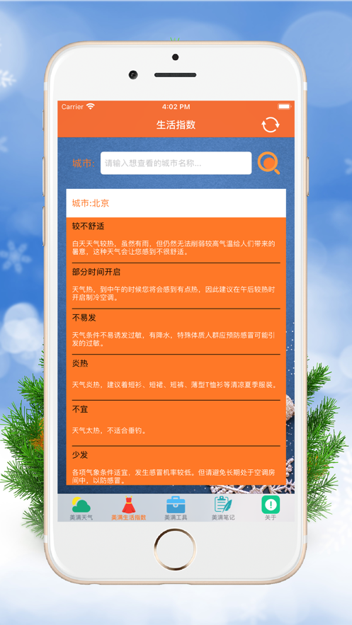 美满工具箱截图