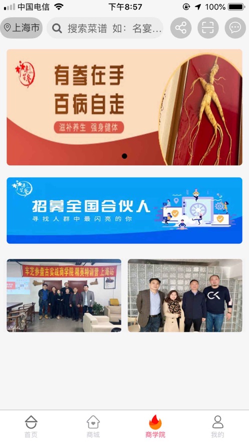 丰芝参截图