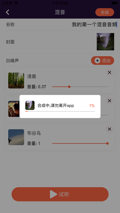 幺儿白噪声截图