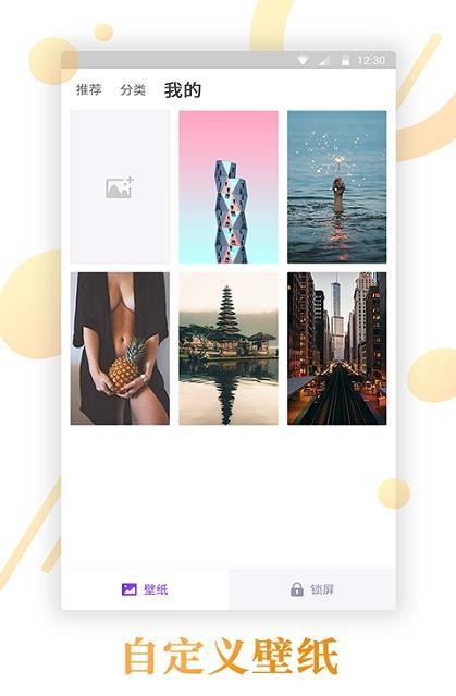 壁纸锁屏君截图