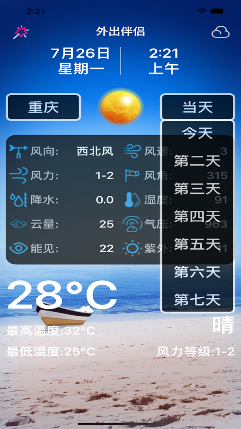 外出伴侣截图