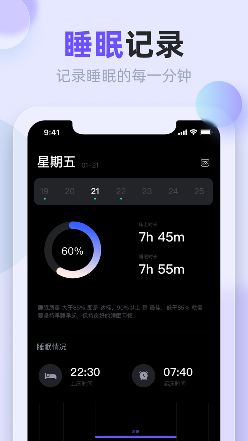 睡眠记录截图