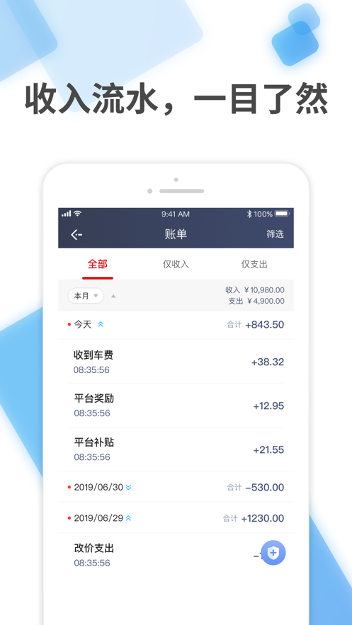 僖行司机端截图
