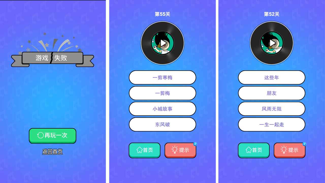 猜歌大挑战截图