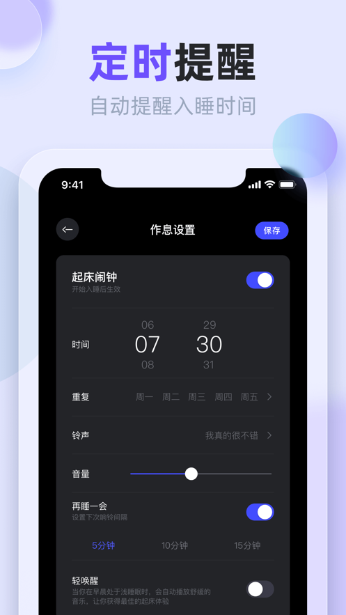 睡眠记录截图