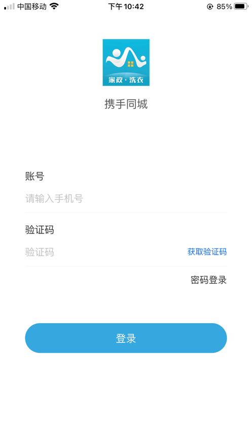 携手同城服务端截图