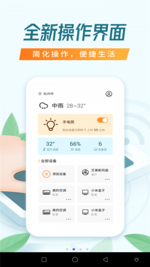 万能遥控器橙曦截图
