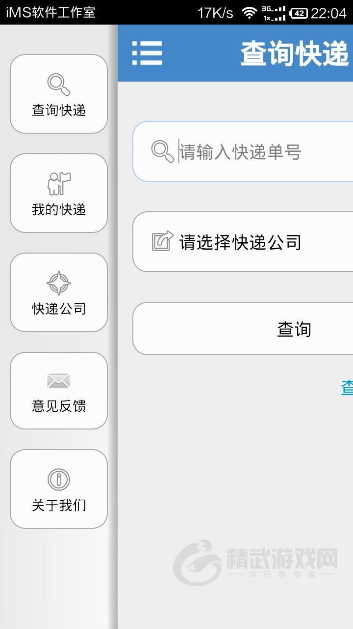 快递宝
