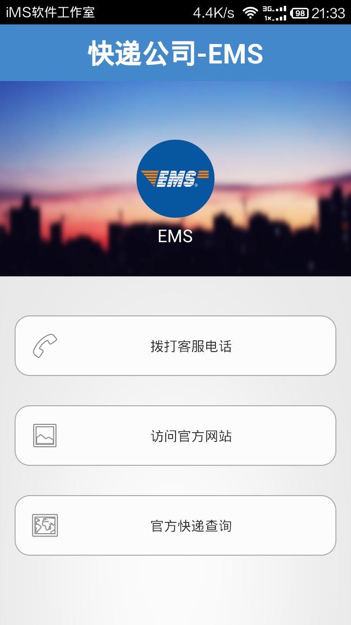 快递宝截图