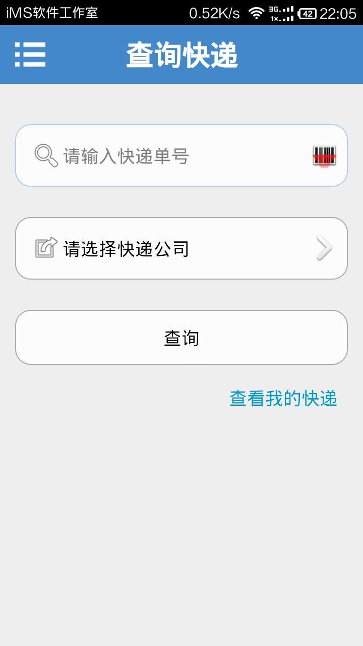 快递宝截图