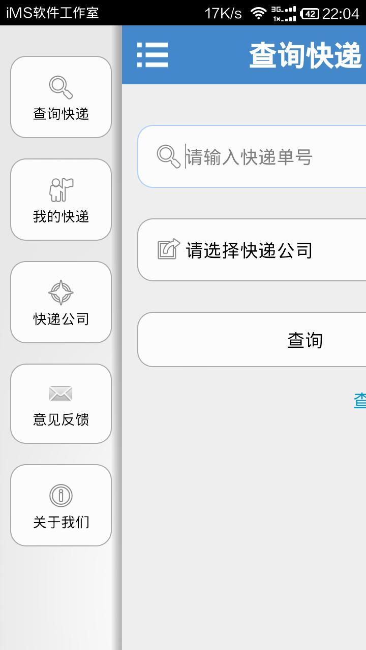 快递宝截图