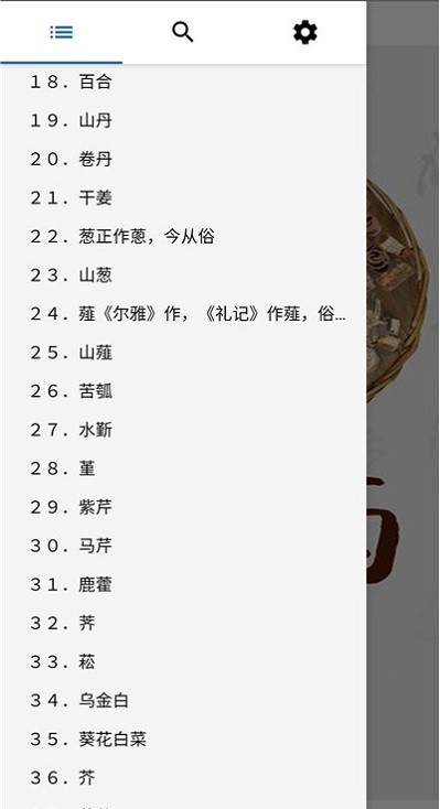 中药植物百科截图