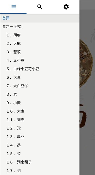 中药植物百科截图