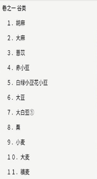 中药植物百科截图