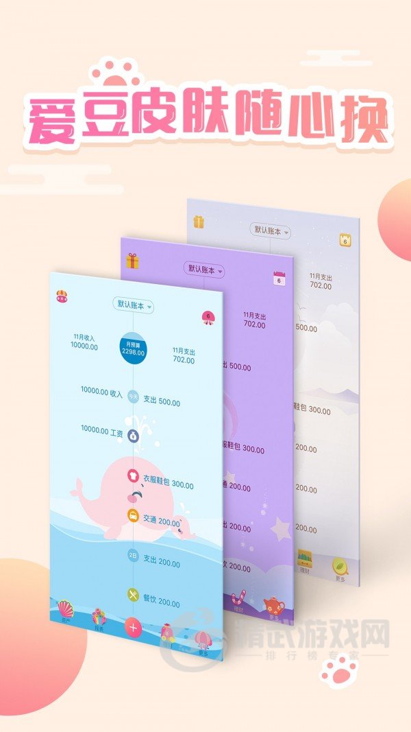 口袋记账