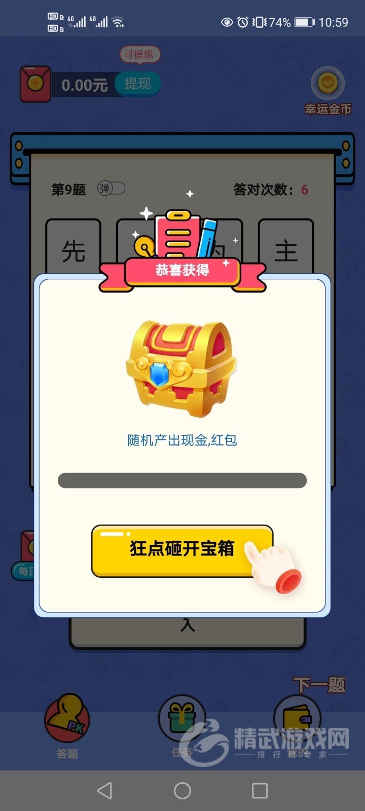 淘奖猜成语