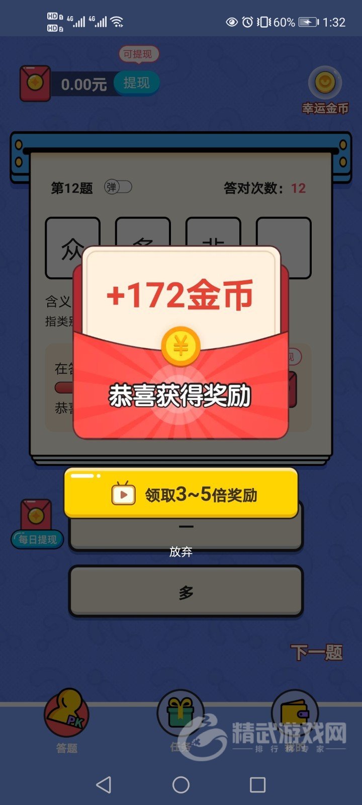 淘奖猜成语