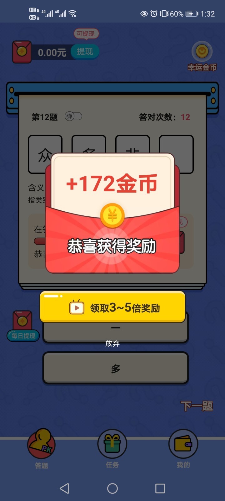 淘奖猜成语截图