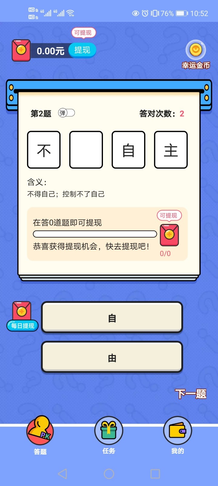 淘奖猜成语截图