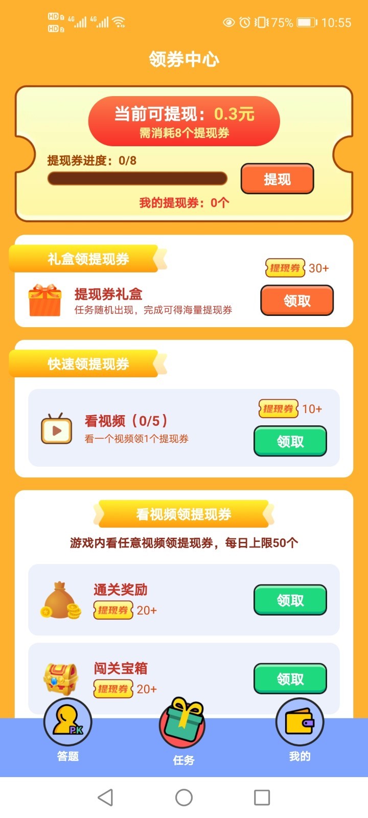 淘奖猜成语截图
