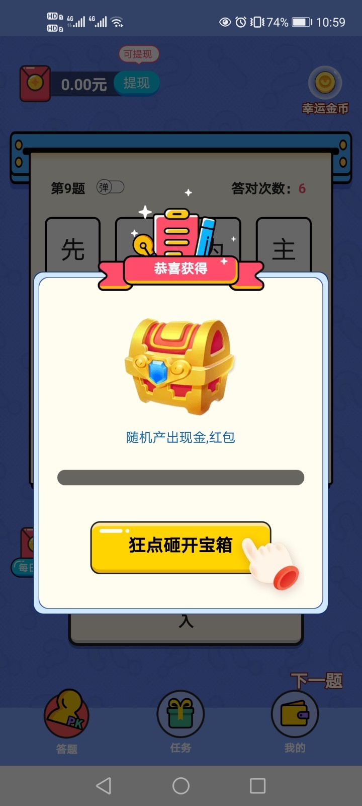 淘奖猜成语截图