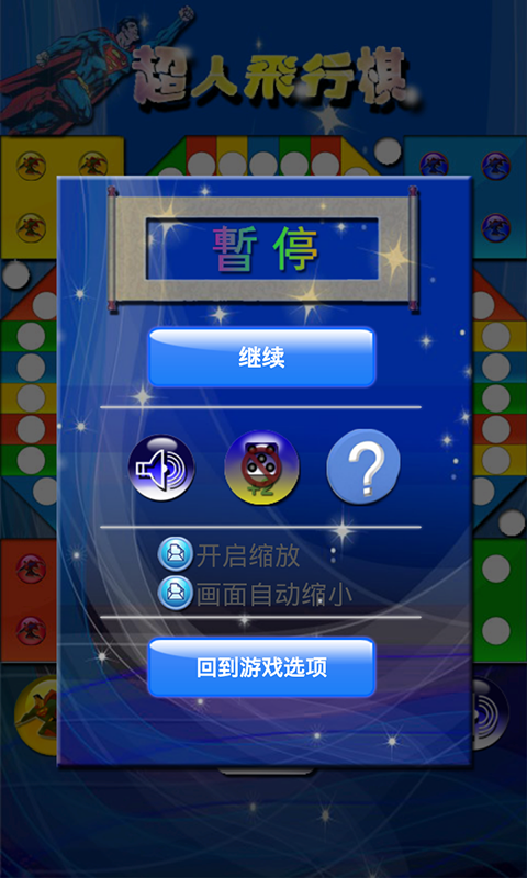 天天飞行棋截图
