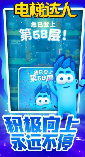 电梯达人截图