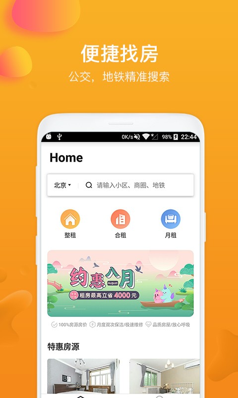 七彩巢租房