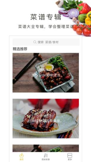 做菜大全截图
