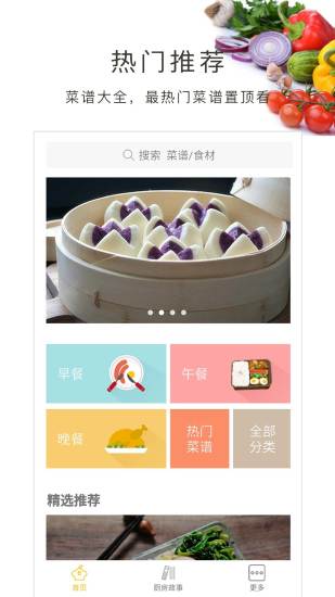 做菜大全截图