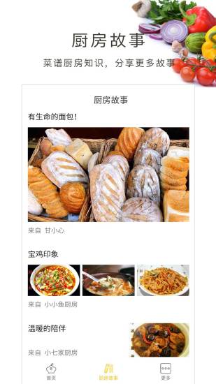 做菜大全截图