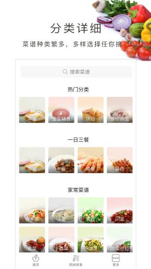 做菜大全截图