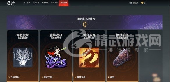 永劫无间龙魂宝藏怎么获得？龙魂宝藏奖励一览图片2