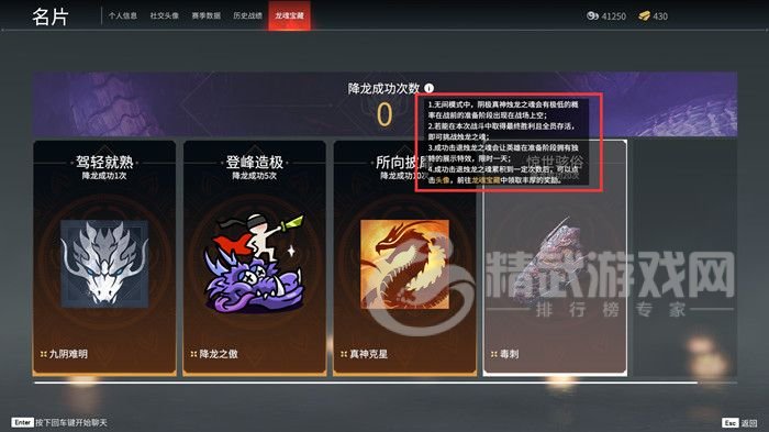 永劫无间降龙成就怎么达成？降龙成就完成攻略图片1