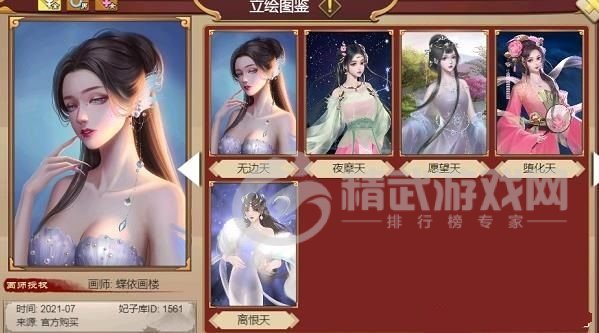 皇帝成长计划2造化六天卡牌属性介绍：造化六天卡牌立绘图鉴分享[多图]图片1