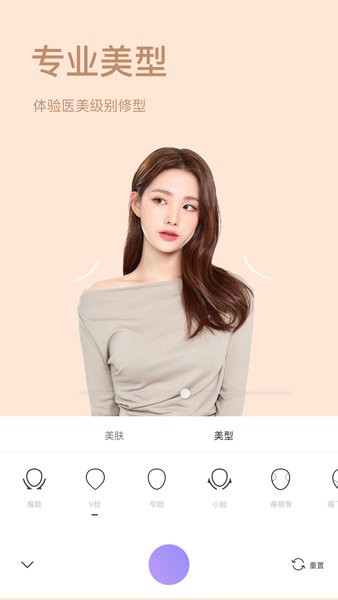 美妆微颜相机截图