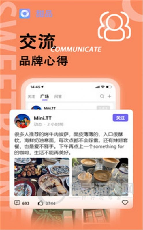 甜品交友