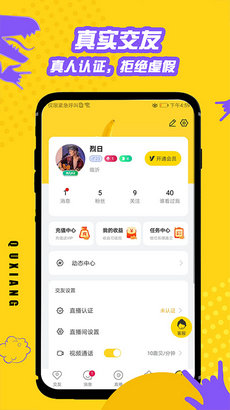 甜品交友截图