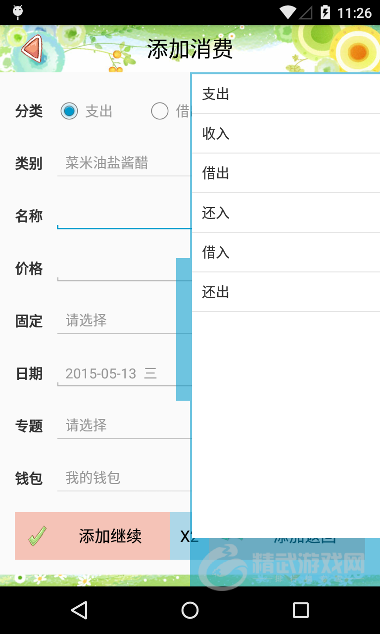 生活记账